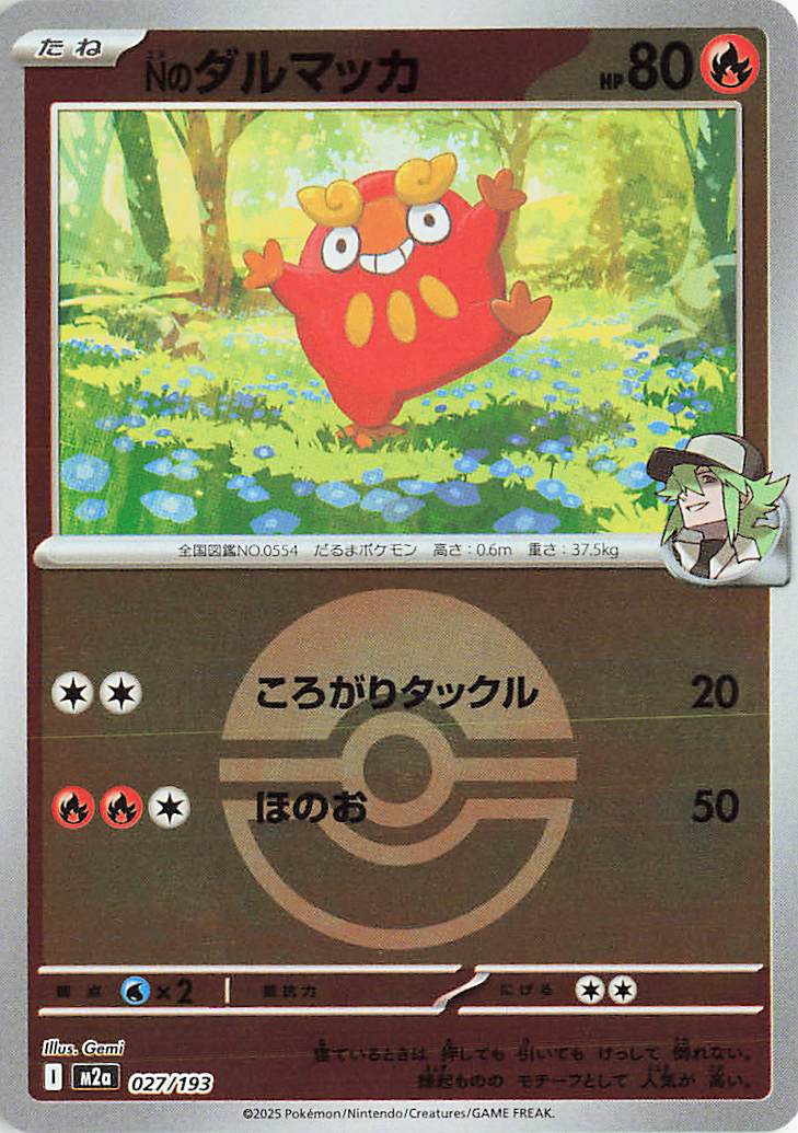 N's Darumaka [Ball]